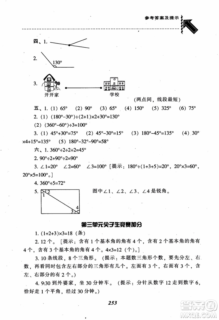 2019新版升級尖子生題庫數(shù)學(xué)四年級上冊人教版R版參考答案