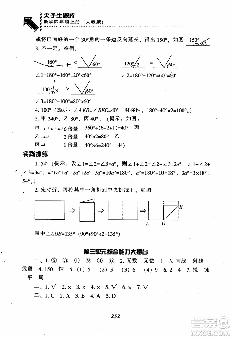 2019新版升級尖子生題庫數(shù)學(xué)四年級上冊人教版R版參考答案