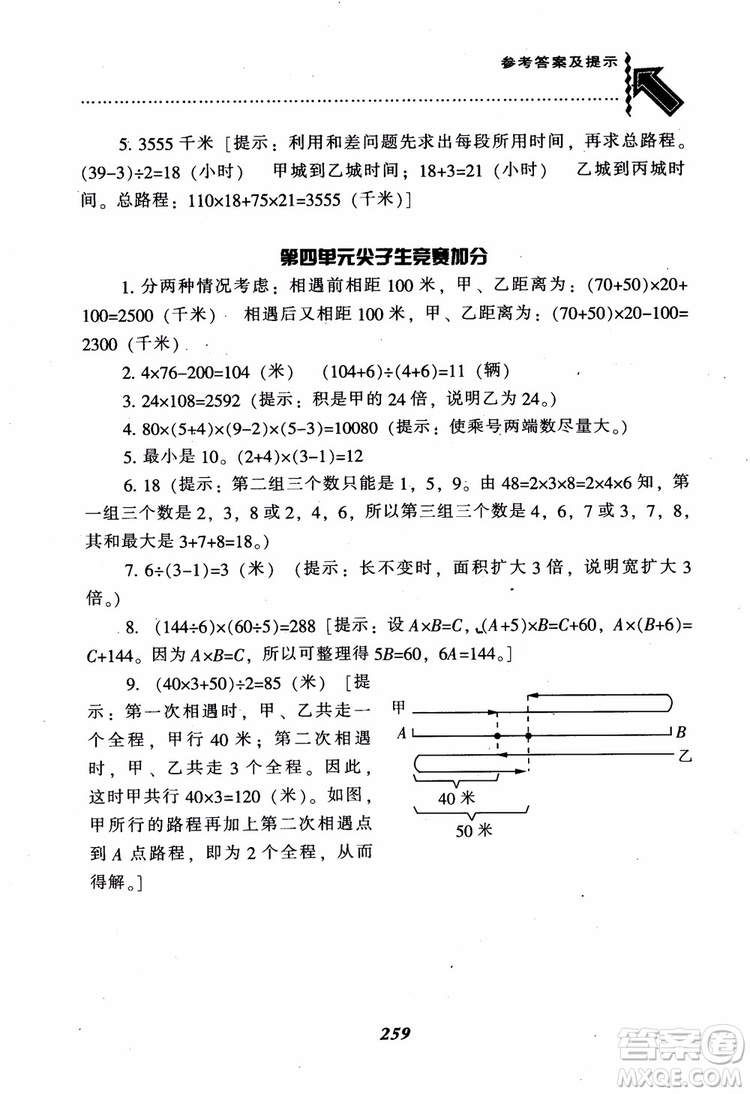 2019新版升級尖子生題庫數(shù)學(xué)四年級上冊人教版R版參考答案