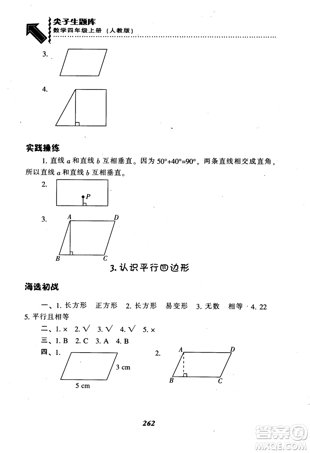 2019新版升級尖子生題庫數(shù)學(xué)四年級上冊人教版R版參考答案