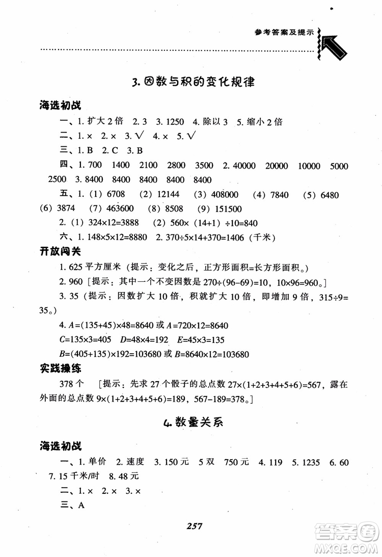 2019新版升級尖子生題庫數(shù)學(xué)四年級上冊人教版R版參考答案