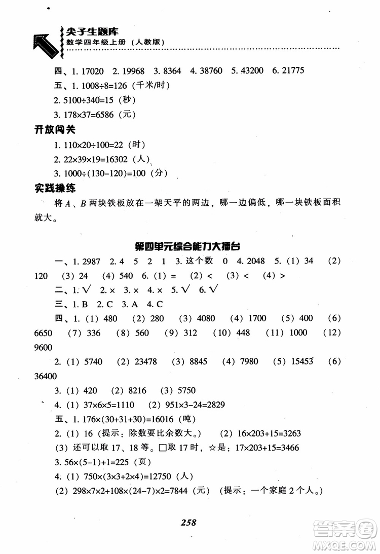 2019新版升級尖子生題庫數(shù)學(xué)四年級上冊人教版R版參考答案