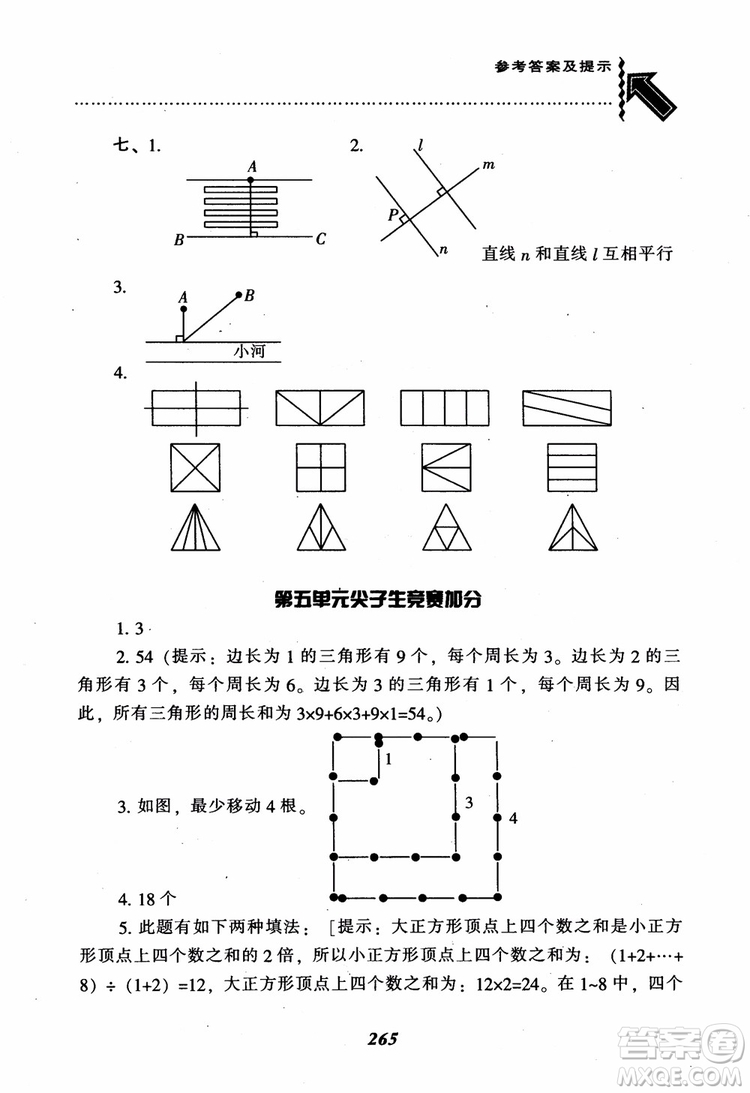 2019新版升級尖子生題庫數(shù)學(xué)四年級上冊人教版R版參考答案