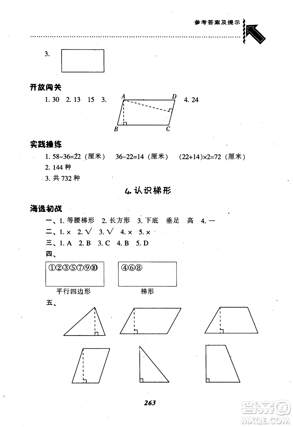 2019新版升級尖子生題庫數(shù)學(xué)四年級上冊人教版R版參考答案