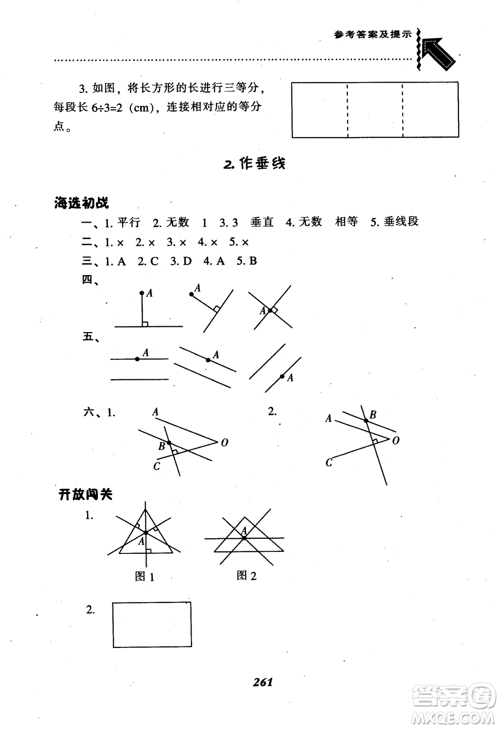 2019新版升級尖子生題庫數(shù)學(xué)四年級上冊人教版R版參考答案