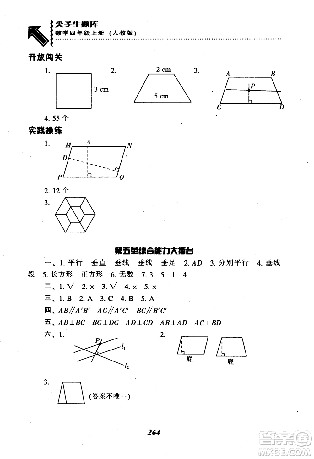 2019新版升級尖子生題庫數(shù)學(xué)四年級上冊人教版R版參考答案