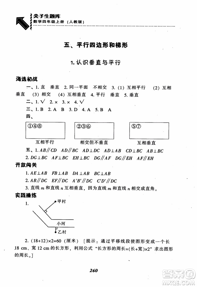 2019新版升級尖子生題庫數(shù)學(xué)四年級上冊人教版R版參考答案