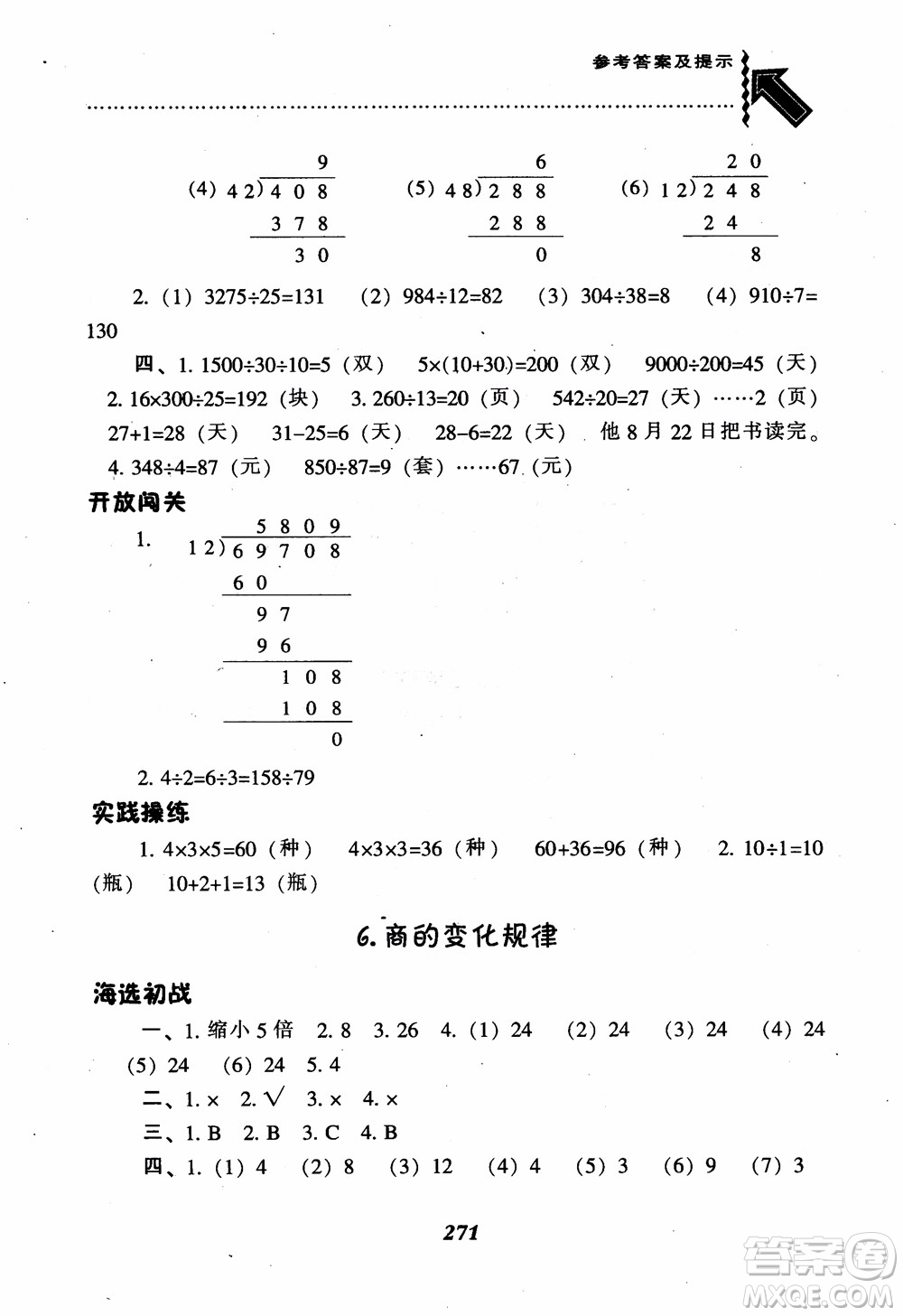 2019新版升級尖子生題庫數(shù)學(xué)四年級上冊人教版R版參考答案