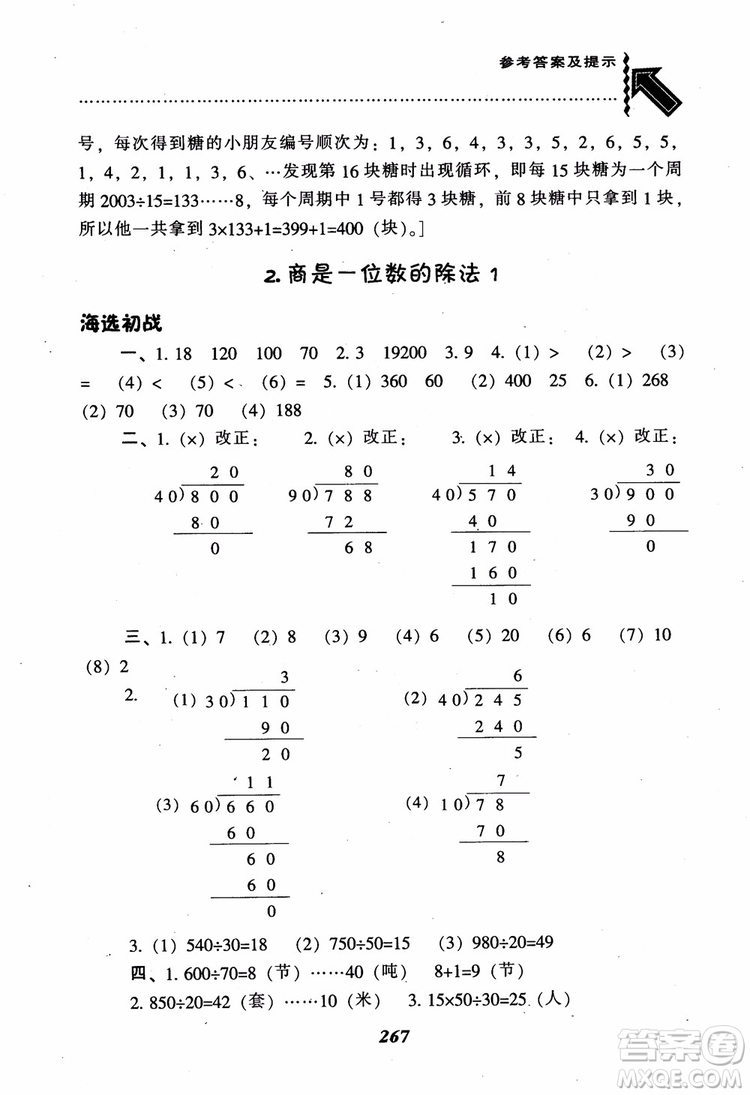 2019新版升級尖子生題庫數(shù)學(xué)四年級上冊人教版R版參考答案