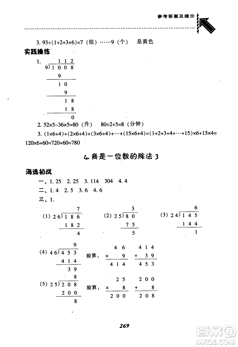 2019新版升級尖子生題庫數(shù)學(xué)四年級上冊人教版R版參考答案