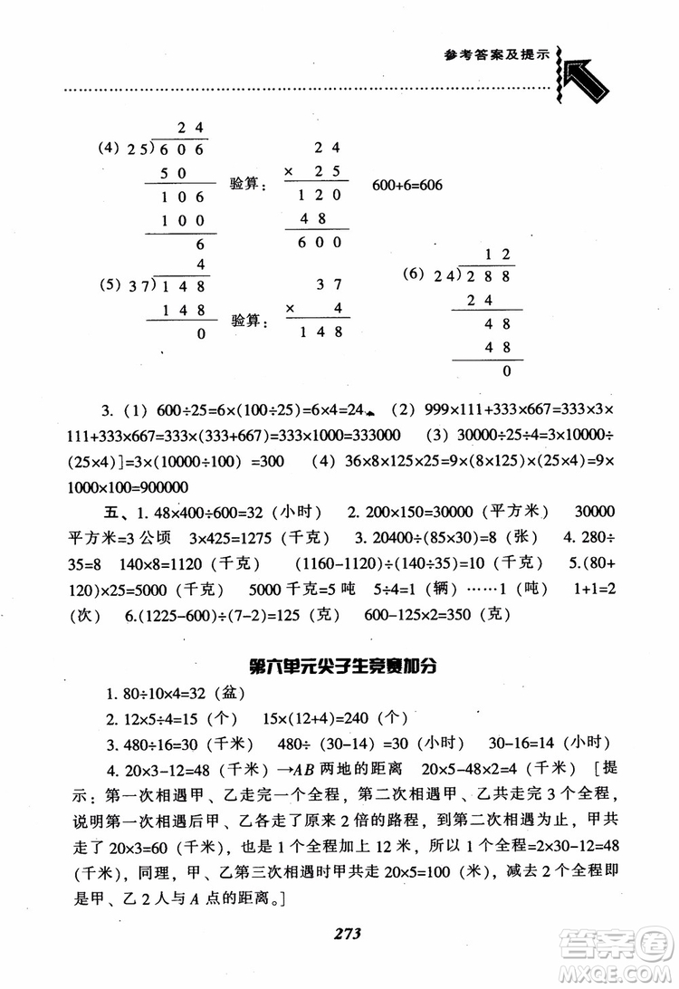 2019新版升級尖子生題庫數(shù)學(xué)四年級上冊人教版R版參考答案