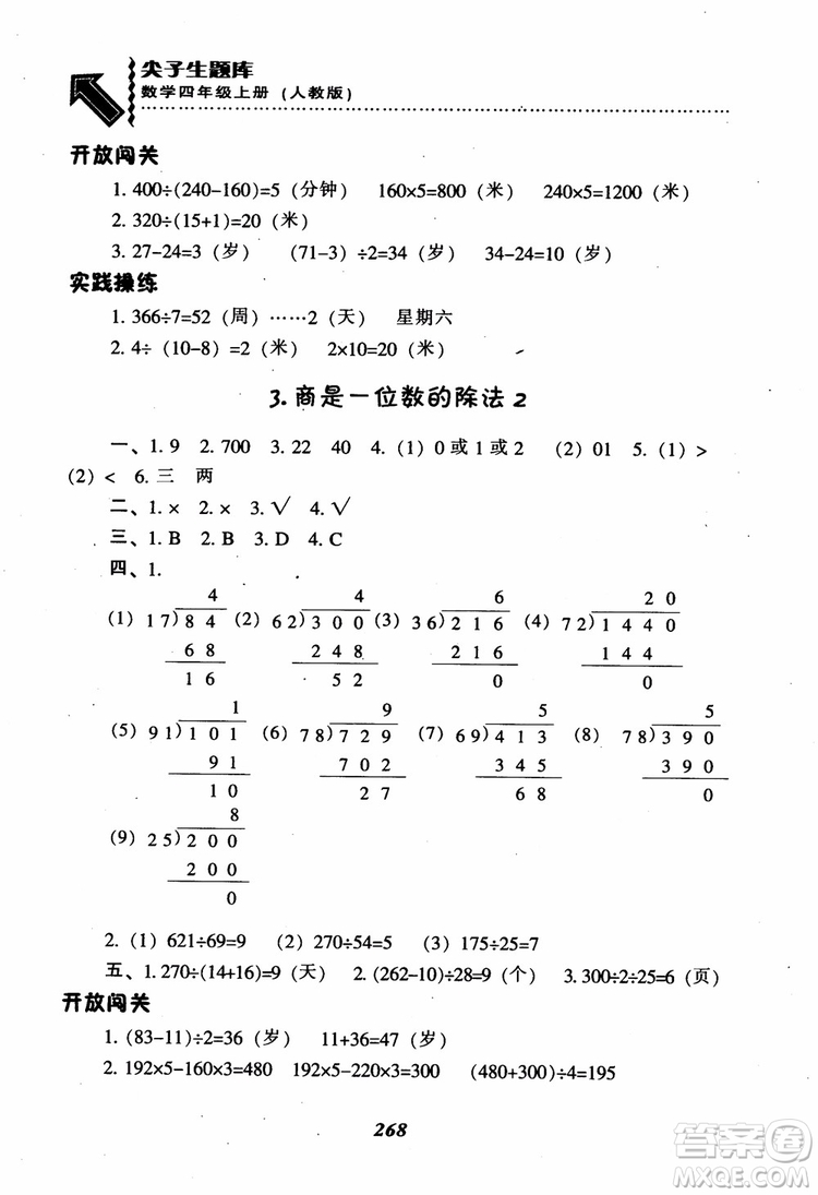 2019新版升級尖子生題庫數(shù)學(xué)四年級上冊人教版R版參考答案