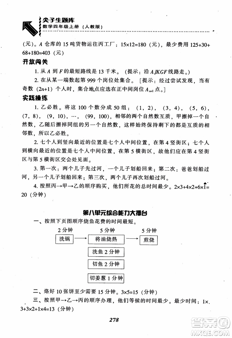 2019新版升級尖子生題庫數(shù)學(xué)四年級上冊人教版R版參考答案