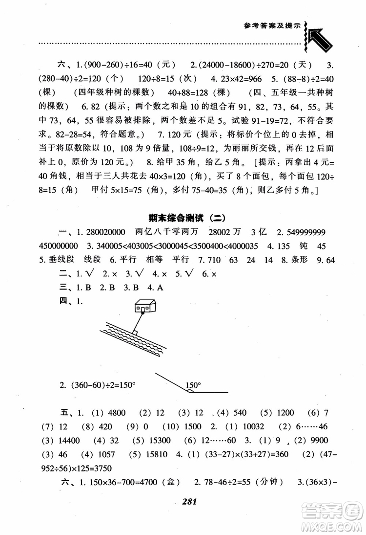 2019新版升級尖子生題庫數(shù)學(xué)四年級上冊人教版R版參考答案