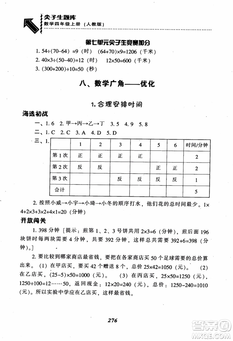 2019新版升級尖子生題庫數(shù)學(xué)四年級上冊人教版R版參考答案