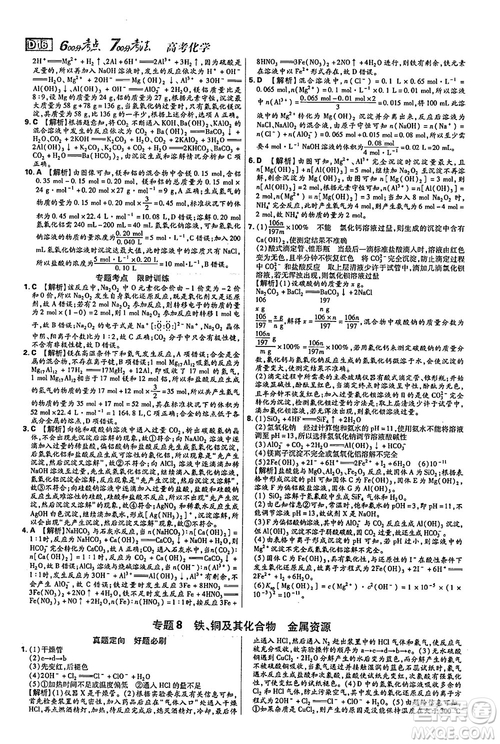 2019年600分考點(diǎn)700分考法高中英語(yǔ)K版參考答案