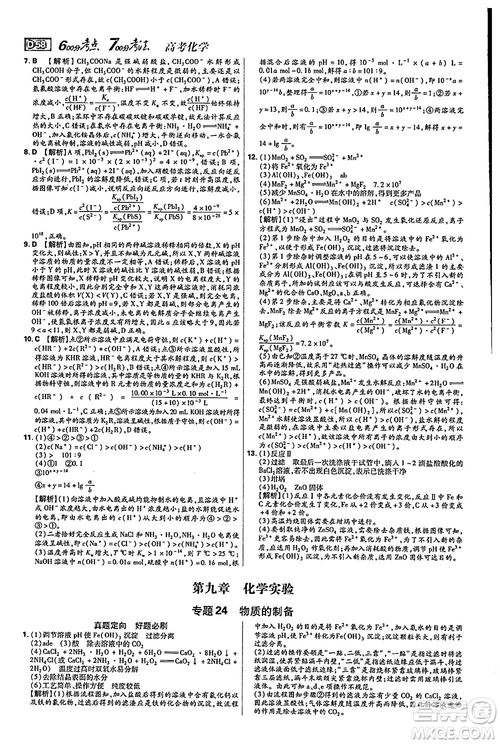 2019年600分考點(diǎn)700分考法高中英語(yǔ)K版參考答案