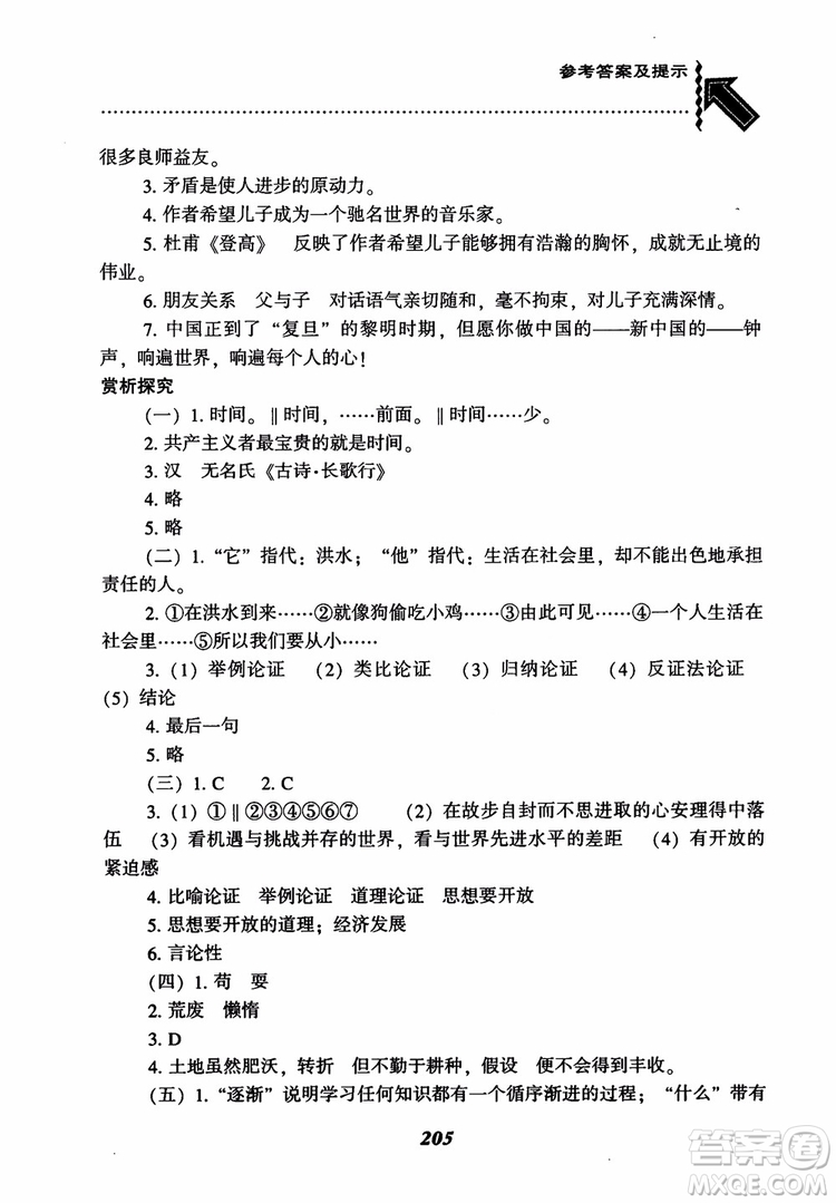 2018秋尖子生題庫九年級語文上冊人教版參考答案