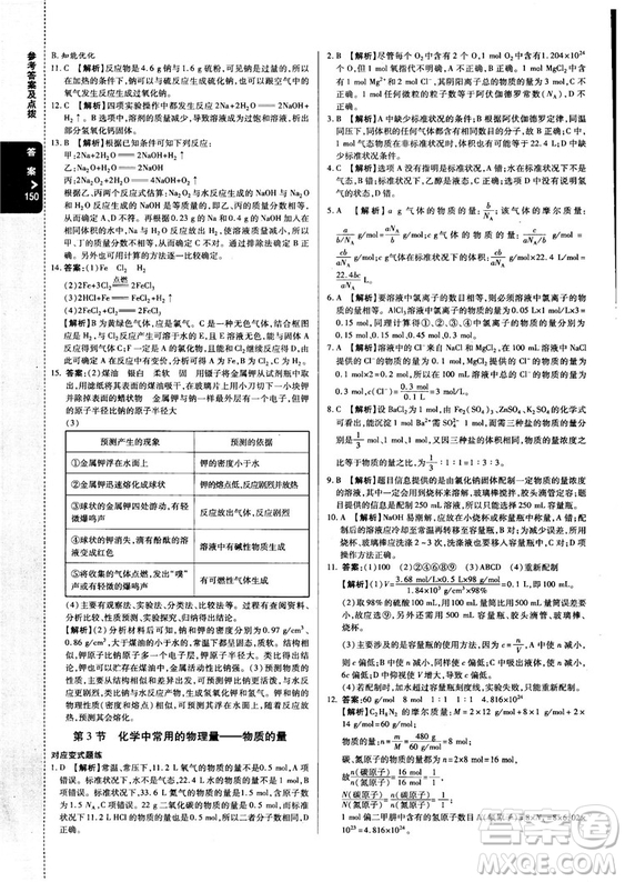 2018秋版高中倍速學(xué)習(xí)法化學(xué)必修一魯科版答案