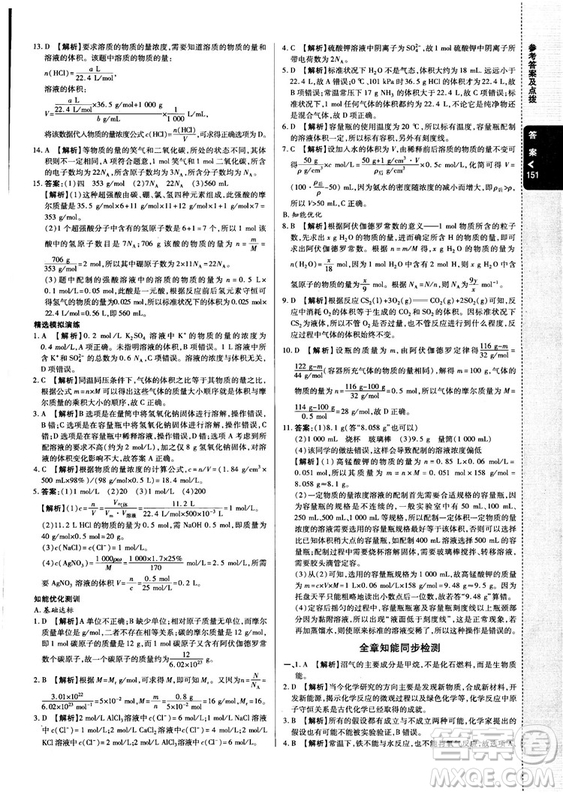 2018秋版高中倍速學(xué)習(xí)法化學(xué)必修一魯科版答案