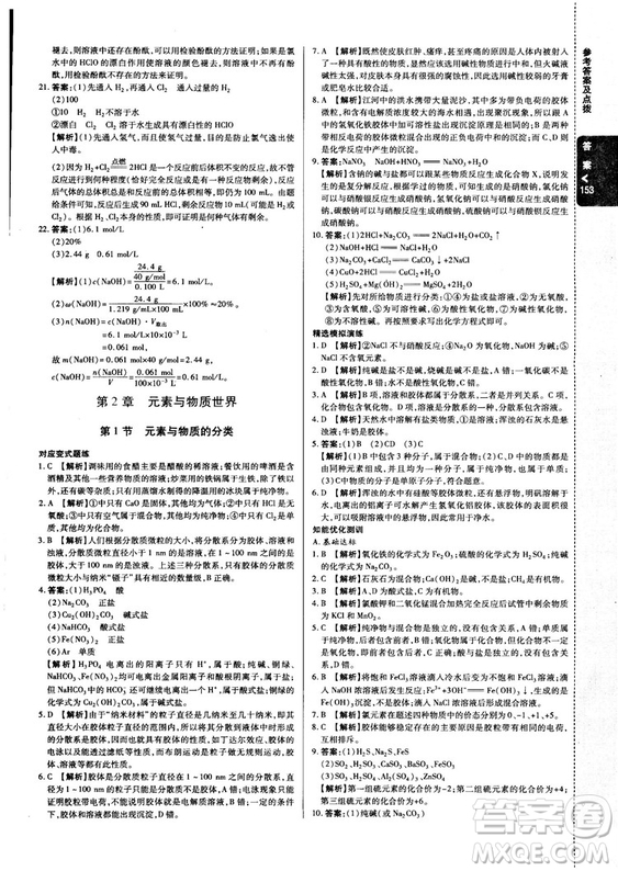 2018秋版高中倍速學(xué)習(xí)法化學(xué)必修一魯科版答案