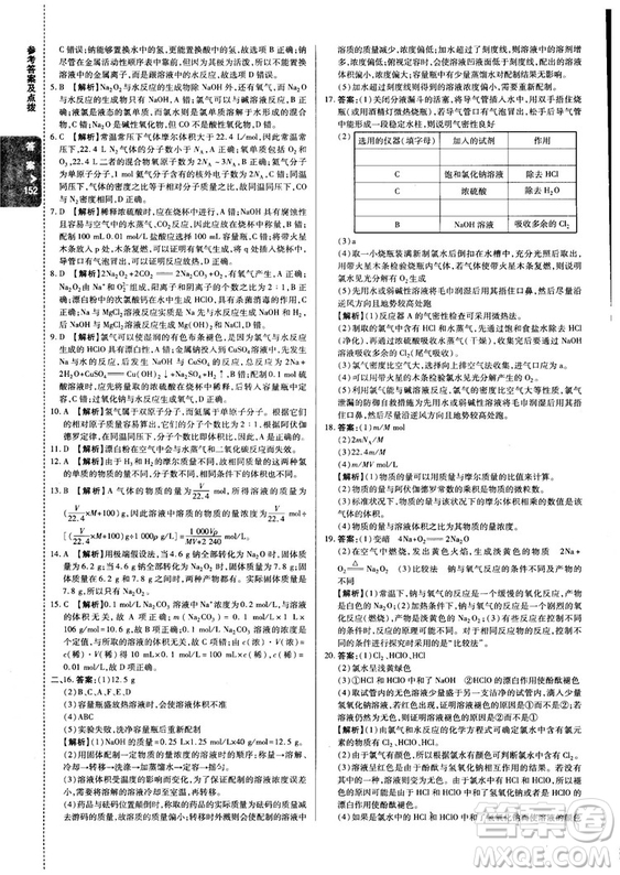 2018秋版高中倍速學(xué)習(xí)法化學(xué)必修一魯科版答案