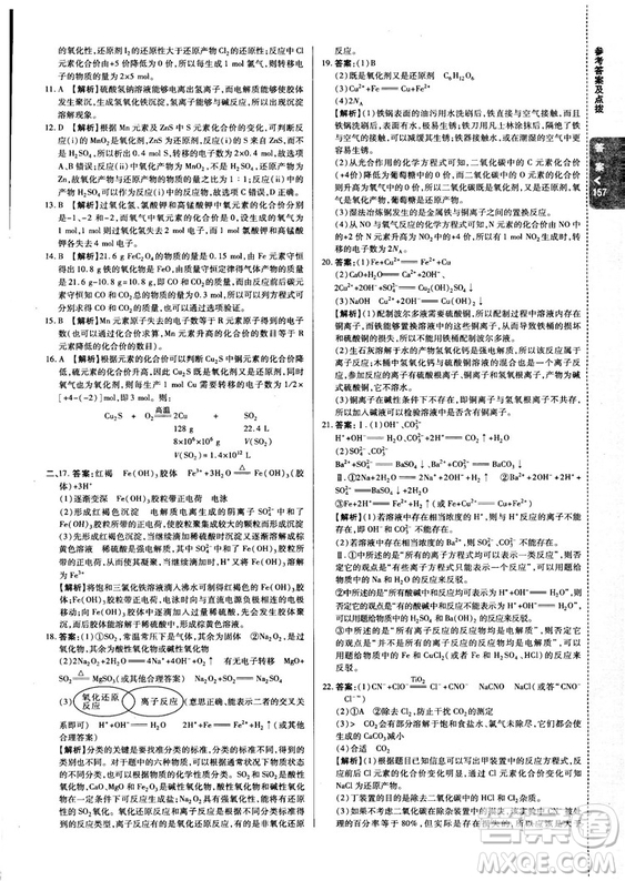 2018秋版高中倍速學(xué)習(xí)法化學(xué)必修一魯科版答案