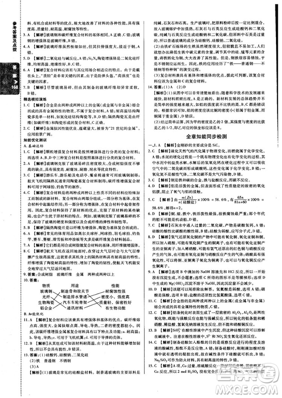 2018秋版高中倍速學(xué)習(xí)法化學(xué)必修一魯科版答案