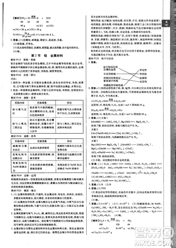 2018秋版高中倍速學(xué)習(xí)法化學(xué)必修一魯科版答案