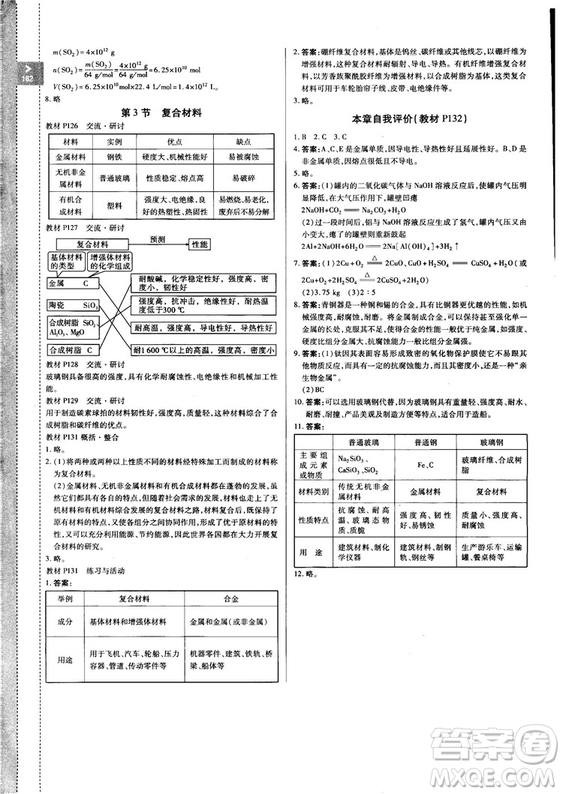 2018秋版高中倍速學(xué)習(xí)法化學(xué)必修一魯科版答案