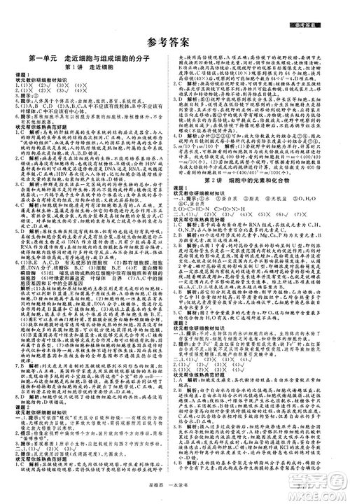 2019新版一本涂書高中生物參考答案