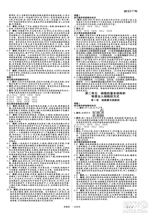 2019新版一本涂書高中生物參考答案