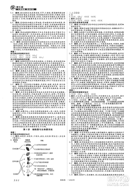 2019新版一本涂書高中生物參考答案