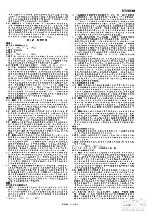 2019新版一本涂書高中生物參考答案