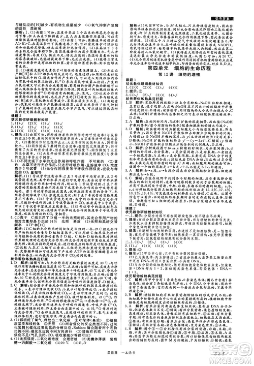 2019新版一本涂書高中生物參考答案