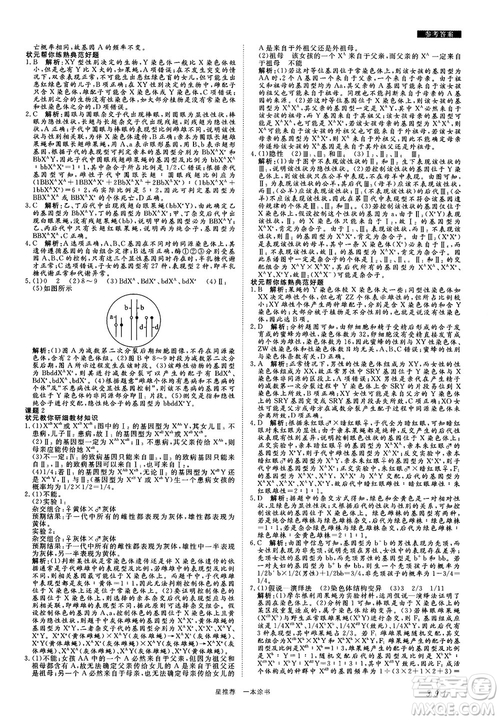 2019新版一本涂書高中生物參考答案