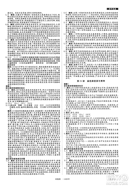 2019新版一本涂書高中生物參考答案