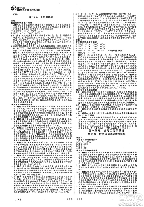 2019新版一本涂書高中生物參考答案