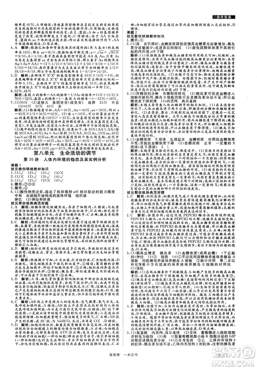 2019新版一本涂書高中生物參考答案