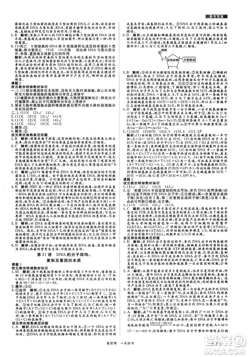 2019新版一本涂書高中生物參考答案