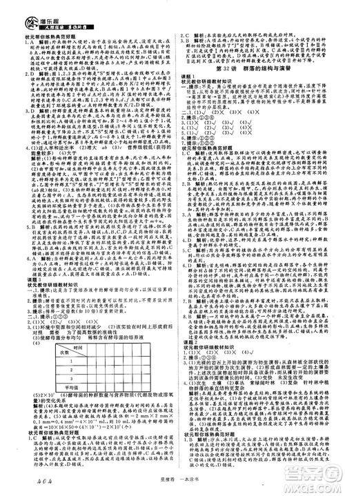 2019新版一本涂書高中生物參考答案