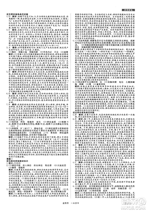 2019新版一本涂書高中生物參考答案