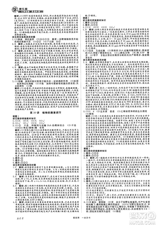 2019新版一本涂書高中生物參考答案