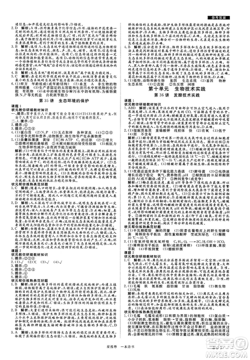 2019新版一本涂書高中生物參考答案