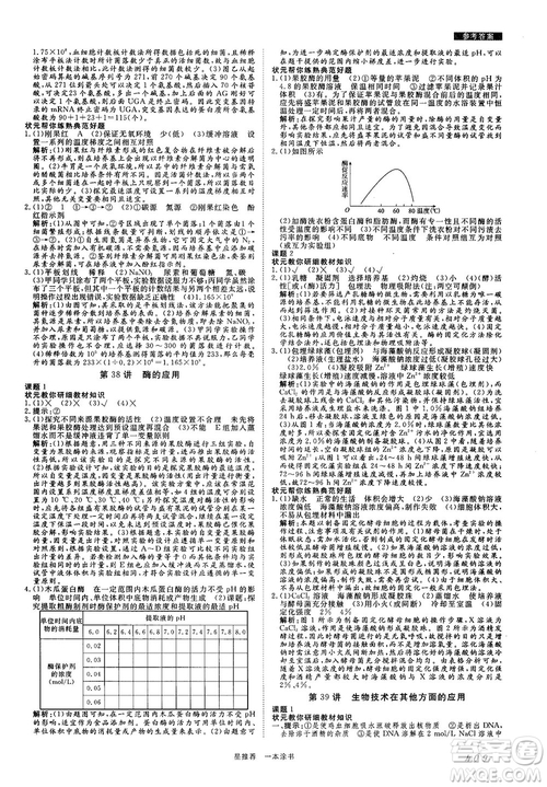 2019新版一本涂書高中生物參考答案