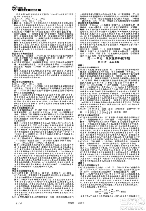 2019新版一本涂書高中生物參考答案