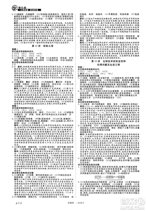 2019新版一本涂書高中生物參考答案