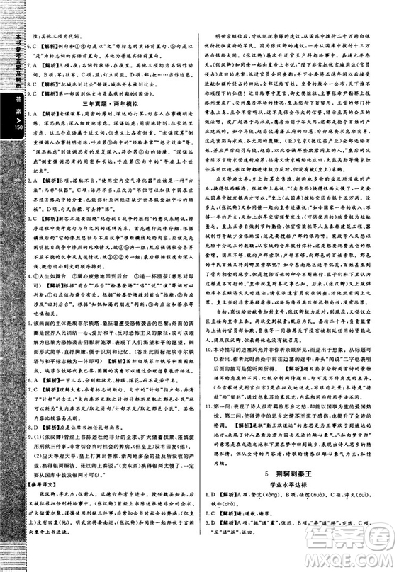 新版2018秋倍速學(xué)習(xí)法高中語文必修1RJ人教版答案