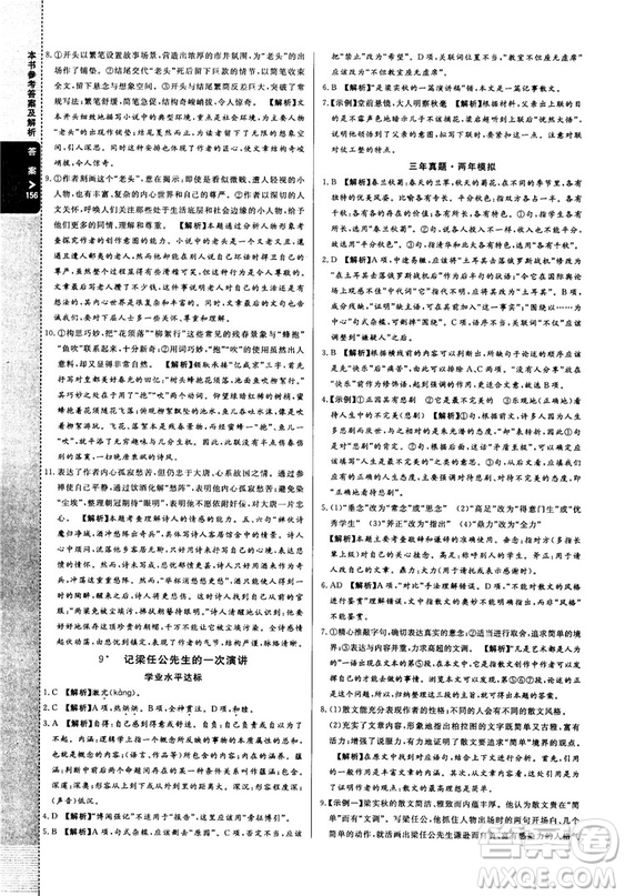 新版2018秋倍速學(xué)習(xí)法高中語文必修1RJ人教版答案