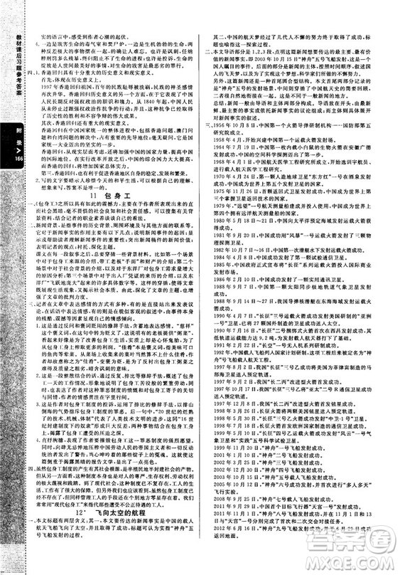 新版2018秋倍速學(xué)習(xí)法高中語文必修1RJ人教版答案